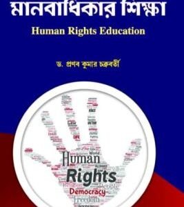Manabadhikar Siksha (Human Rights Education) (CU 6th Sem & VU 5th Sem) (Hons & Gen)Sem1