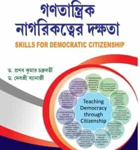 Ganatantrik Nagarikatter DakshataC.U,V.U3rd Sem(Skill for Democratic Citizenship) (CU: SECA & VU: SEC1)
