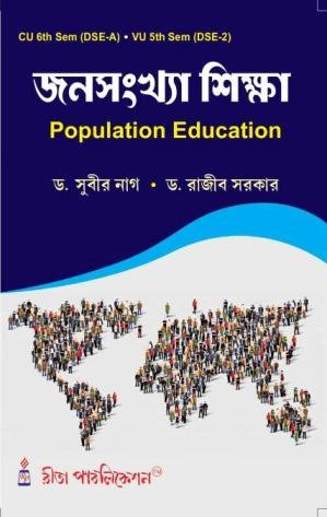 Janasankhya Siksha (Population Education) CU: DSEA (6th Sem) & VU: DSE2 (5th Sem)