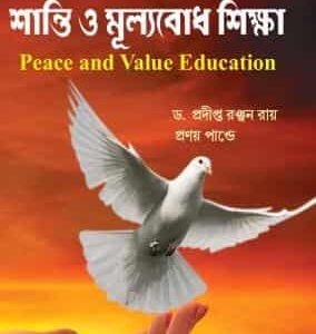 Santi O Mulyobodh SIksha(Peace and Value Education) (CU: DSEA (5th Sem) & VU: DSE1 (5th Sem))