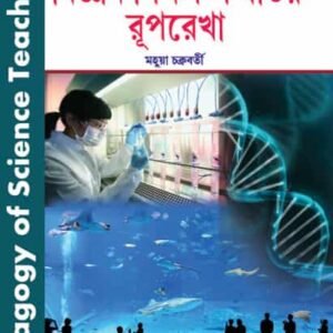 Science Biggan Shikkhon Paddhotir Ruprekha