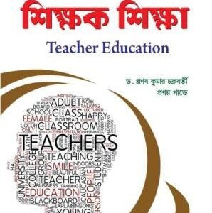 Sikshak Siksha(Teacher Education) (CU: DSEB (5th Sem) & VU: DSE2 (5th Sem))