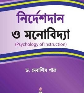 Nirdeshdan O Manobidya