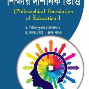 Sikshar Darshanik Vitti(Philosophical Foundation of Education)1 (Hons & Gen)KU1st Sem