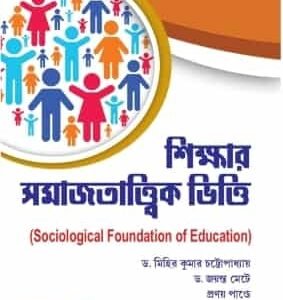Sikshar Samajtattik VittiK.U1st Sem(Sociological Foundation of Education) (Hons & Gen)