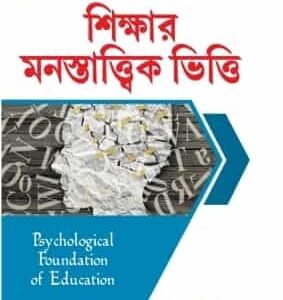 Sikshar Manastattik Vitti CU 2nd Sem(Psychological Foundation of Education) (Hons & Gen)