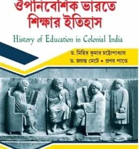 Ouponibeshik Bharate Sikshar ItihasK.U2nd Sem(History of Education in Colonial India) (Hons & Gen)