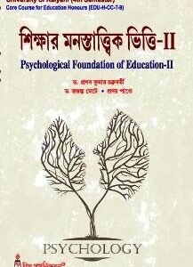 Sikshar Manastattwik Vitti 2 CU 4th Sem (Psychological Foundation of EducationII) (Hons)