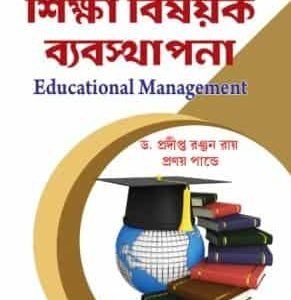 Siksha Bisayak Byabasthapona(Educational Management) (Hons) (KU 5th Sem)