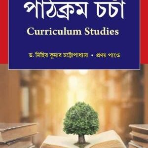 Pathakram Charcha(Curriculum Studies) (Hons) (KU, 6th Sem)