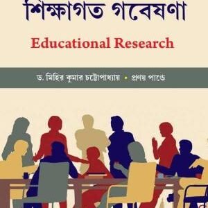 Sikshagata Gabeshona(Educational Research) (Hons) (KU, 6th Sem)