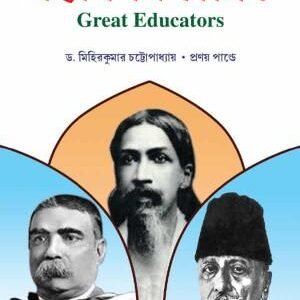 Mohan Sikshabid (Great Educators) (KU, 6th Sem)