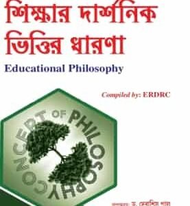 Sikshar Darshanik Vittir DharonaK.U1st Sem(Educational Philosophy) (Hons & Gen)