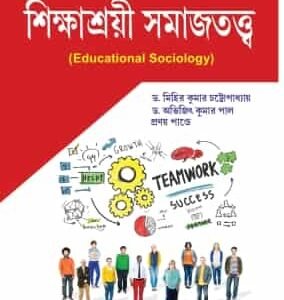 Sikshasrayi SamajtattwaS.U2nd Sem(Educational Sociology) (Hons & Gen)