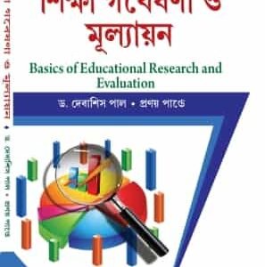Siksha Gabeshona o MulyayanS.U4th Sem(Basics of Educational Research and Evaluation) (Hons)