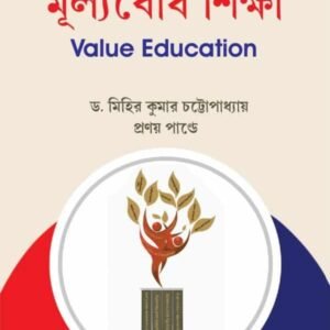 Mulyabodh Siksha (Value Education) (WBSU, Hons. 6th Sem)