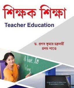 Sikhak Siksha (Teacher Education) (Hons) (WBSU 5th Sem)