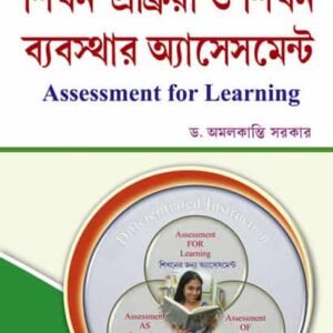 Shikhon Prokriya o Shikhon Babosthar AssessmentA.K.Sarkar