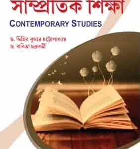Prathamik Sikshak Shikshai Sampratik Siksha