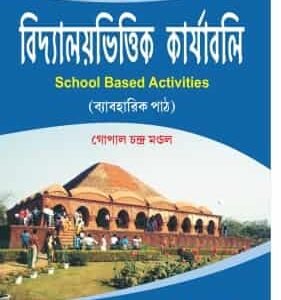 Prathamik Sikshak Sikshay Bidyaloyvittik Karjaboli-G.C.Mondal (DElEd 2nd Year)