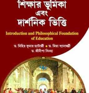 Sikshar Bhumika Ebong Darsonik Vitti (Introduction and Philosophical Foundation of Education) CU 1st Sem 4yrs Major Minor and 3yrs MDC