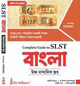 Complete Guide to SLST Bangla (IXX & XIXII)