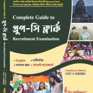 Complete Guide to GroupC (Clerk) Recruitment Examination (Bengali version)