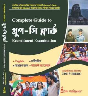 Complete Guide to GroupC (Clerk) Recruitment Examination (Bengali version)