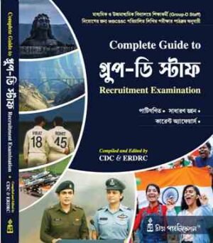 Complete Guide to GroupD Staff Recruitment Examination (Bengali version)