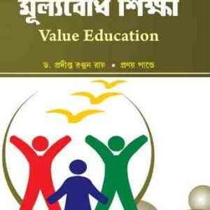 DSEA Mulyobodh Siksha(Value Education) (Hons & Gen) (KU 5th Sem)