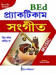 Practicum Sangeet (Music) (BEd, 2nd & 3rd Sem)