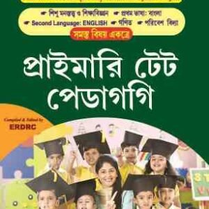 Primary TET Pedagogy (Bengali Version)