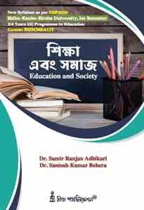 Siksha Ebong Samaj (Education and Society) SKBU Minor 1st Semester BEDCMEA11T