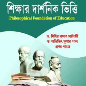 Sikshar Darsonik Vitti (Philosophical Foundation of Education) WBSU 4yrs Minor (MA1/MB1) and 3yrs MDC (MA1/MB1/MC1)