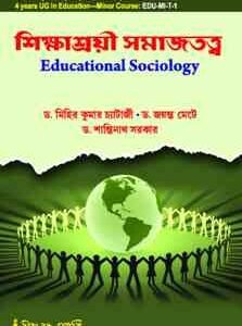 Sikshasroyi Samajtatwa (Educational Sociology) KU 4yrs Minor (EDUMIT1)