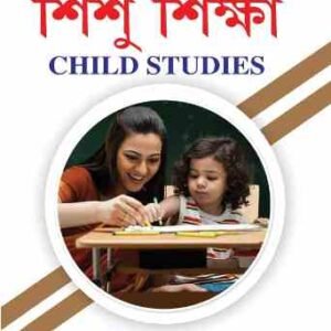 Prathomik Sikshak Sikshane Sishu Siksha