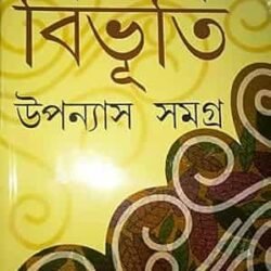 Bibhuti Upanyas Samagra