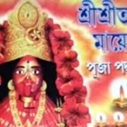 Sri sri Tara Mayer Puja Padhyati, Complete Guide Book Of Sri Sri Tara Ma