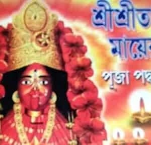 Sri sri Tara Mayer Puja Padhyati, Complete Guide Book Of Sri Sri Tara Ma
