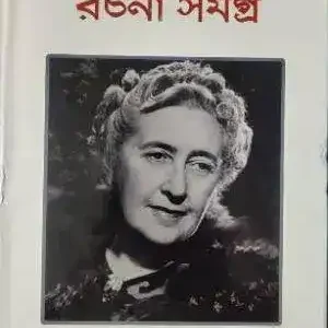 AgathaKristiRachanasamagraVol-1