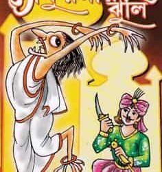Thakurmar Jhuli