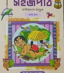 Sahajpath 1st Part