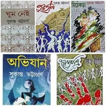 Combo of Abhijan, Charpatra, Ghum Nei, Hortal & Mithe Kora