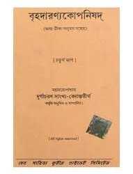 Brihad Aranayak Upanishad Par 4