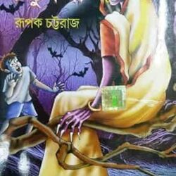 Bhut Chaturdashi (ভূত চতুর্দশী) by Rupak Chattoraj