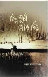 Chhinna Duri Jor Diye