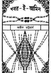 Khobor-E-Amin