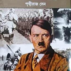 Biswatrash Hitlar O Dwitiya Biswajudda