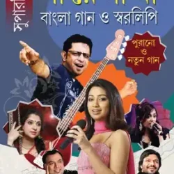 Superhit Saregamapa Gaan O Swaralipi