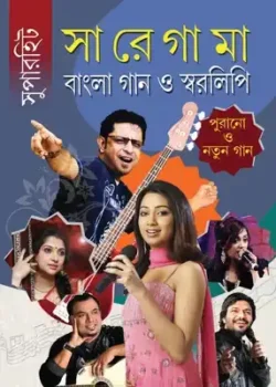 Superhit Saregamapa Gaan O Swaralipi